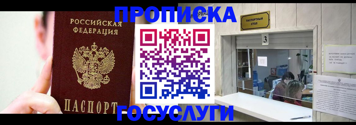 временная регистрация недорого в Курганской области