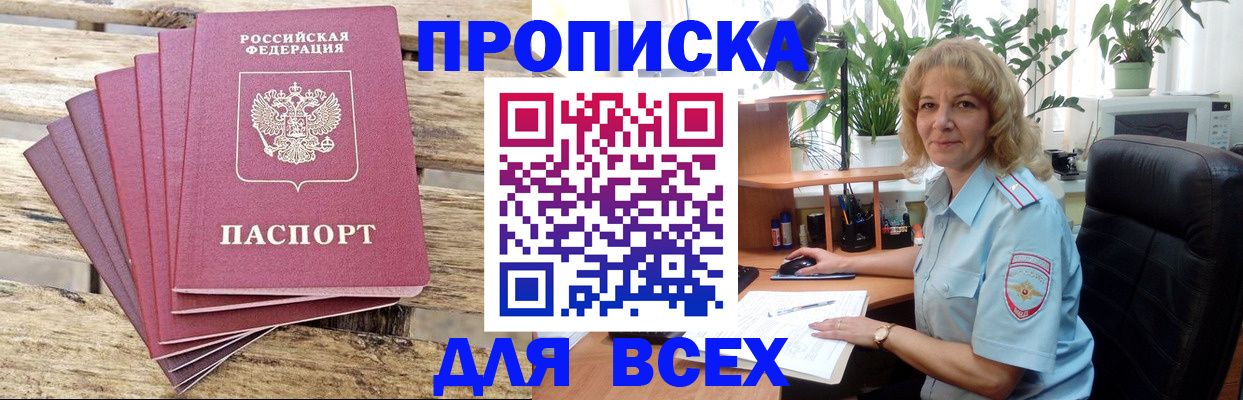 купить прописку в Курганской области