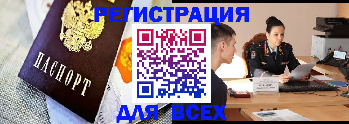 прописка 2025 в Курганской области